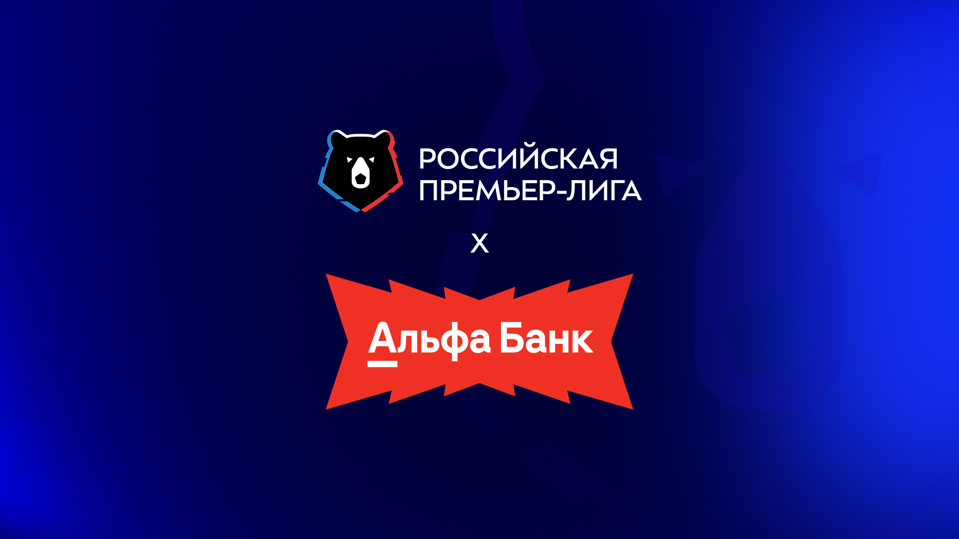 Альфа-Банк Российская Премьер-Лига. Тур 2. "Акрон" - "Рубин" [6+]. "Акрон" - "Рубин"