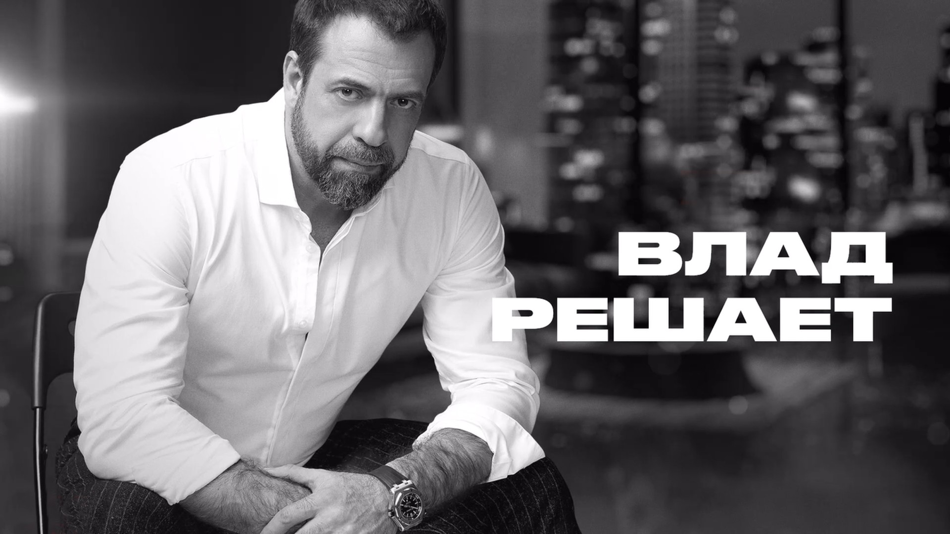 Влад решает
