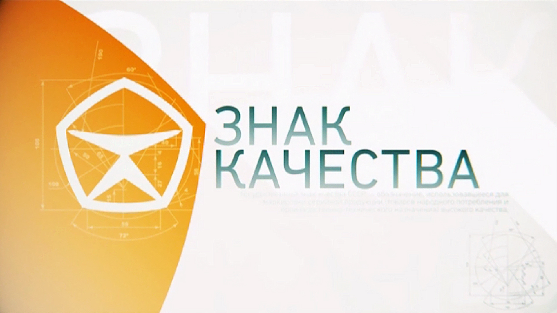 Знак качества. Упаковка