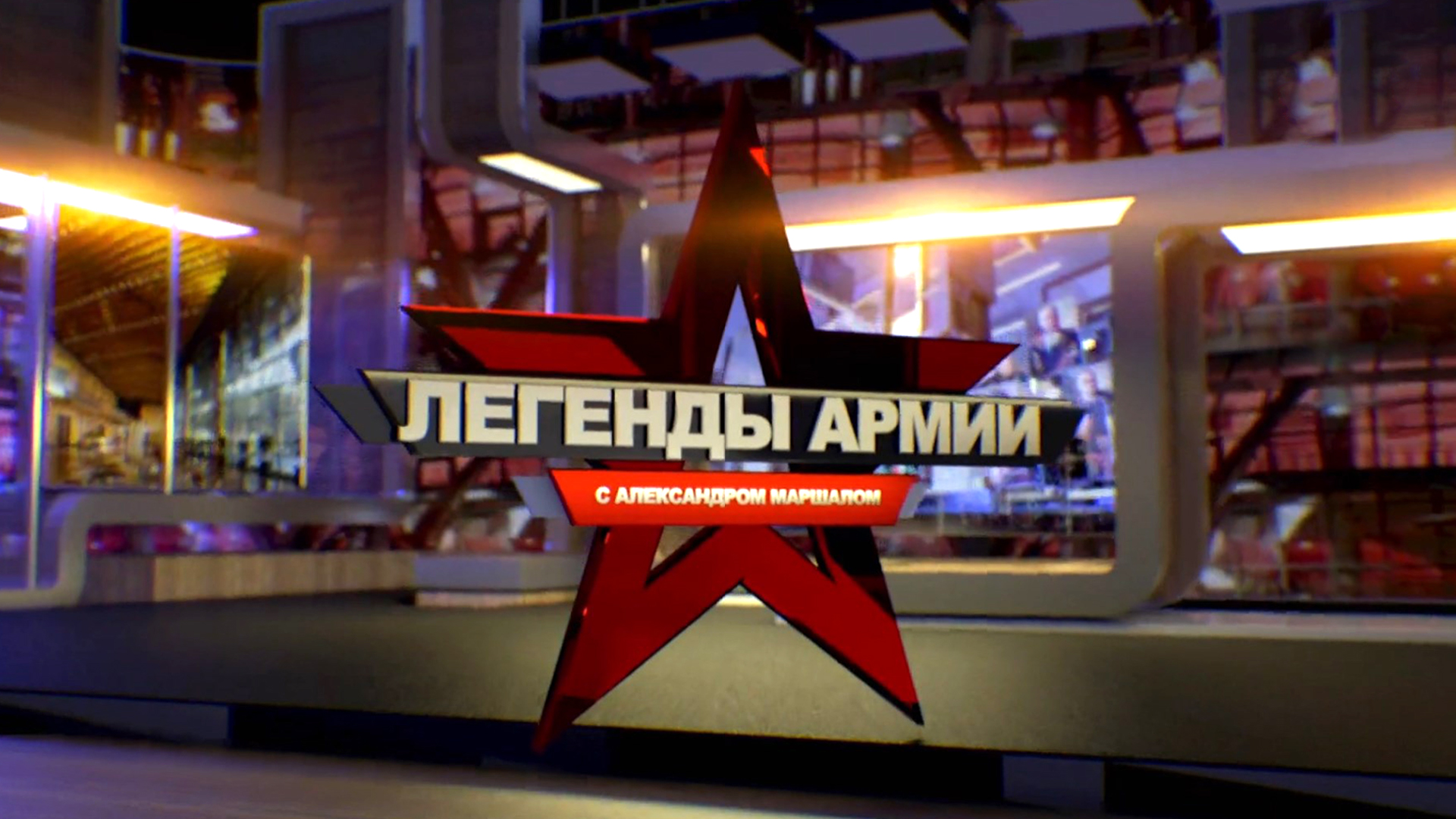 "Легенды армии" с Александром Маршалом. 6-я рота псковских десантников