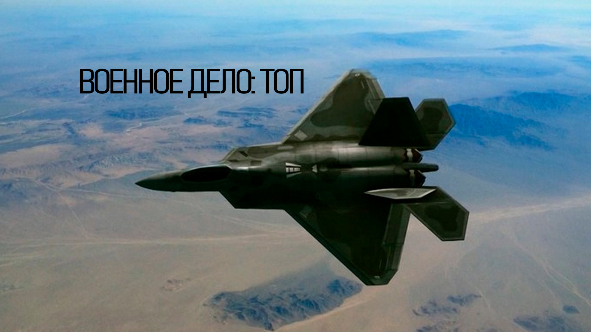 Военное дело: топ. 9-я серия - "Армия"