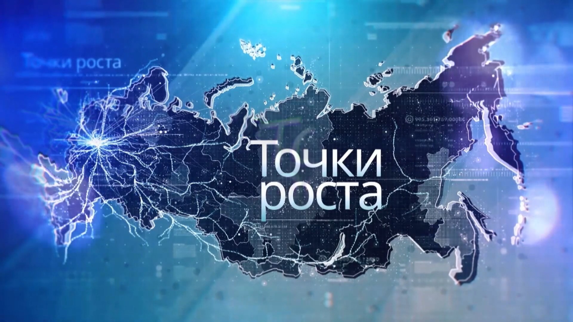 Точки роста. 10-я серия - "Кемерово"