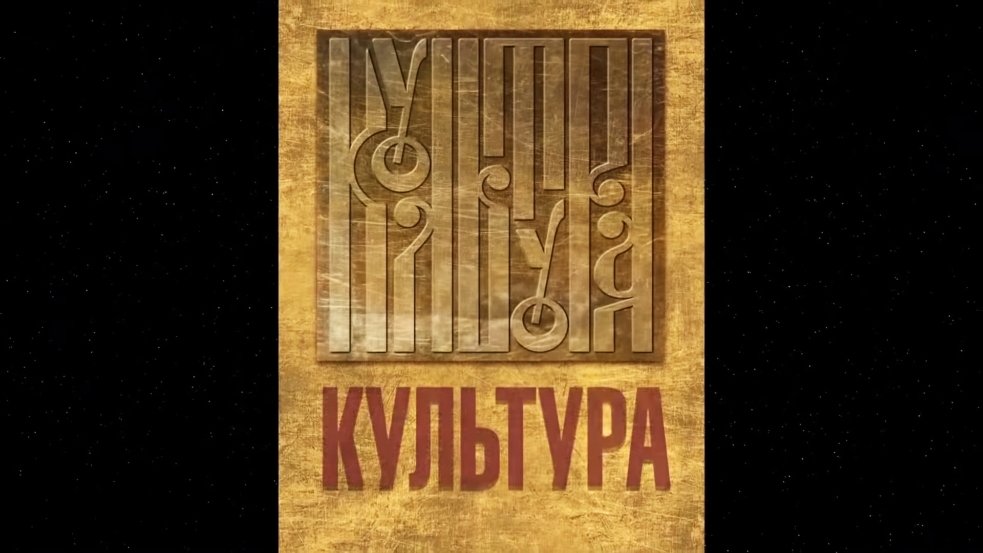 "Культура" с Николаем Бурляевым