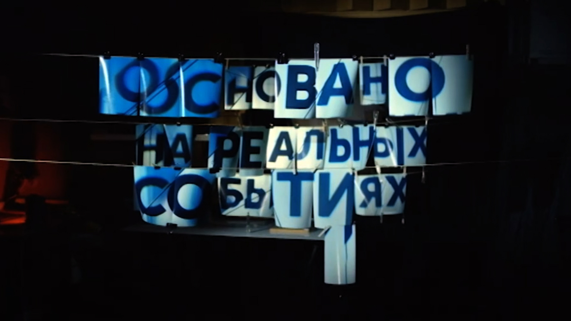 Основано на реальных событиях. Яд для банкира: Часть 4-я