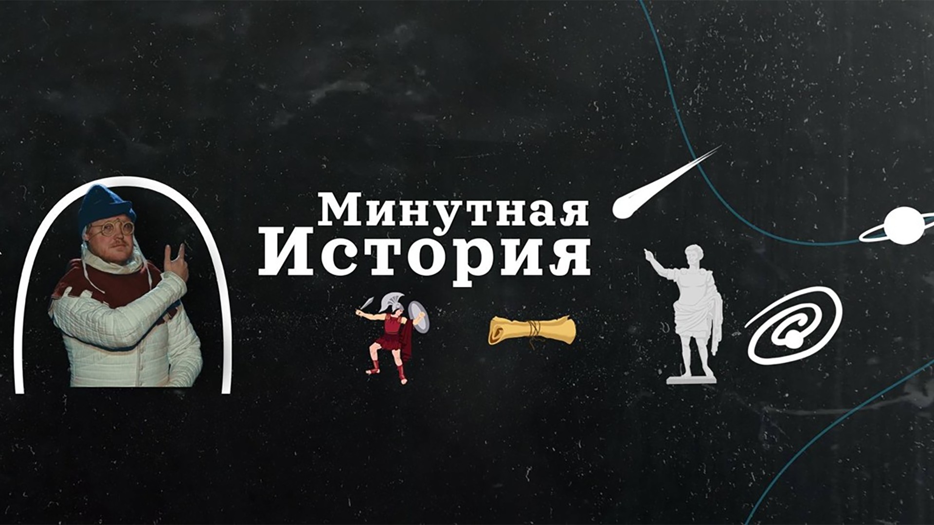 Минутная история. Бородинская битва