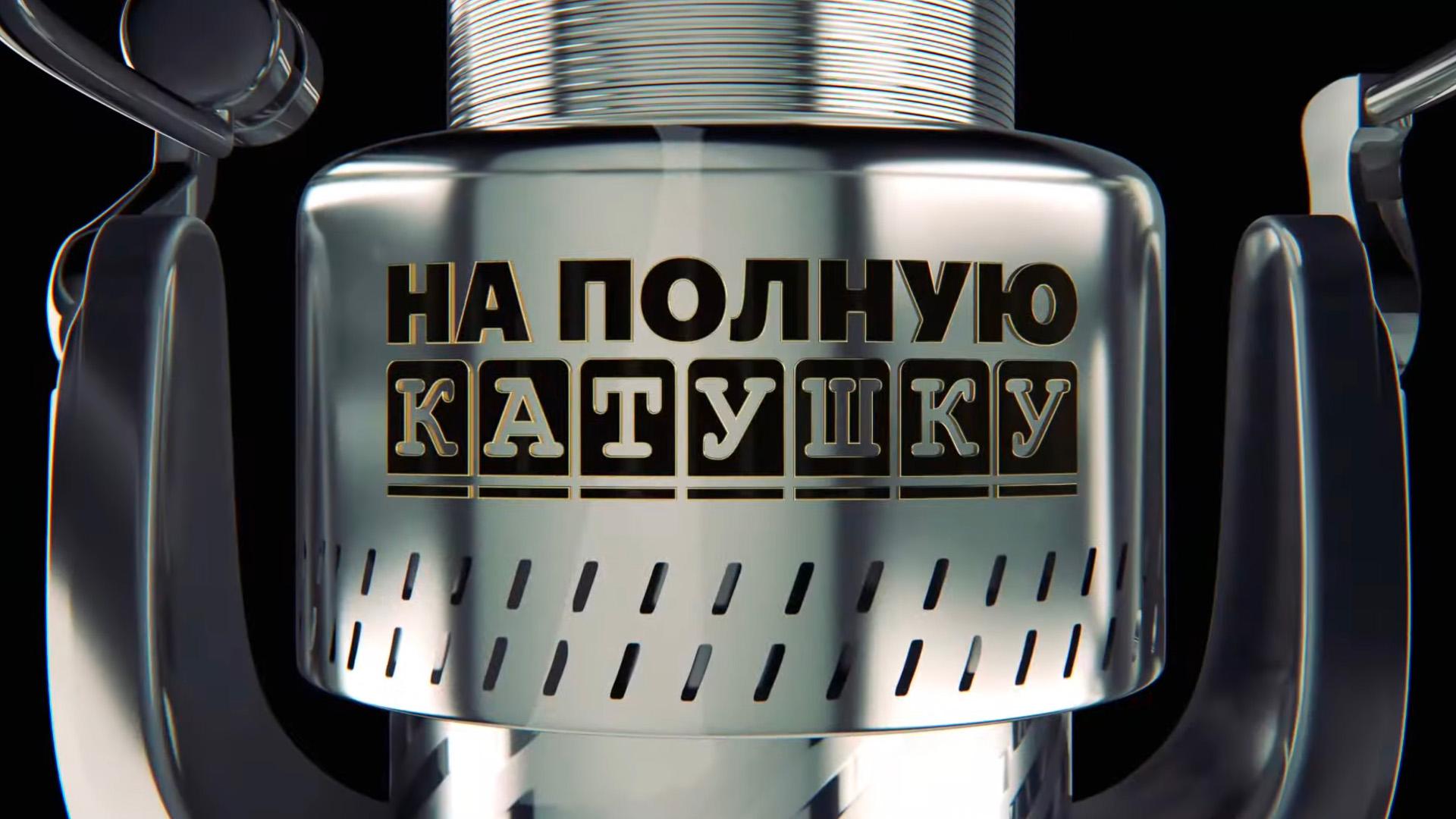 На полную катушку. Первый этап PAL, Филин-Деев. Пермский край. Осень. Спиннинг с лодки