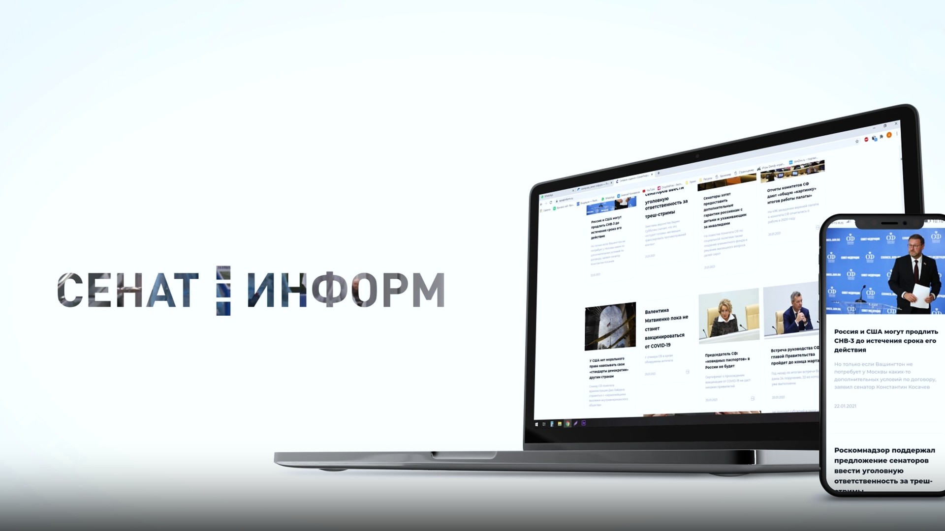 СенатИнформ