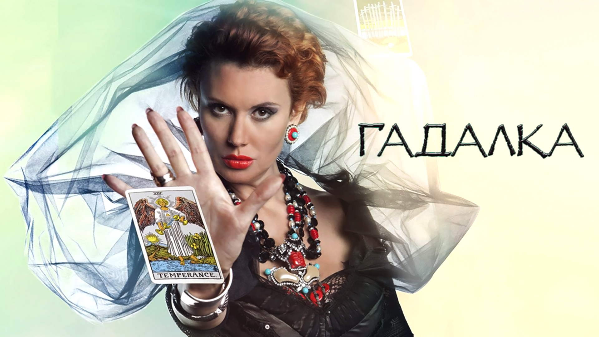 Гадалка. Дохлые куры