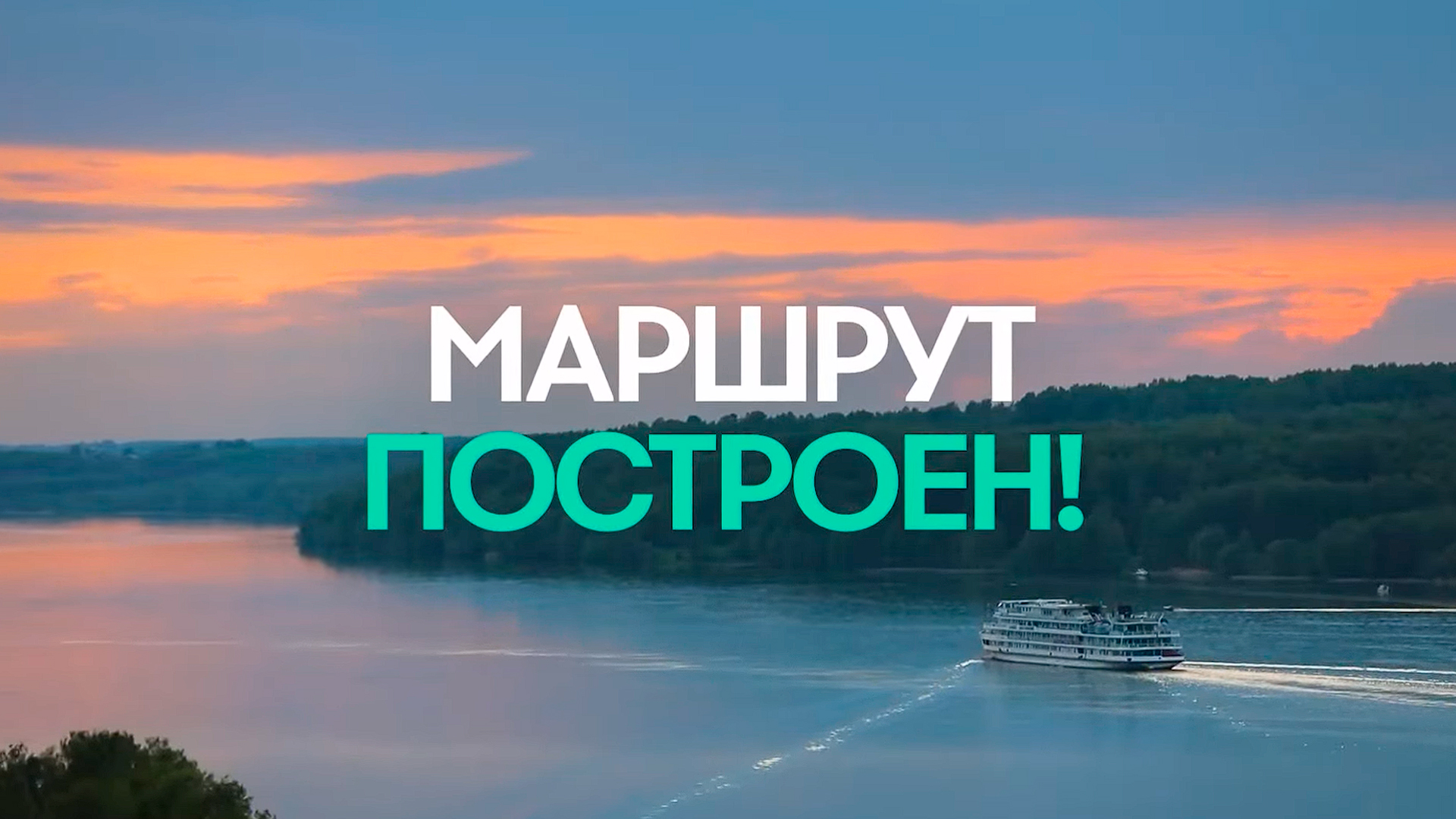 Маршрут построен!. Город Казань