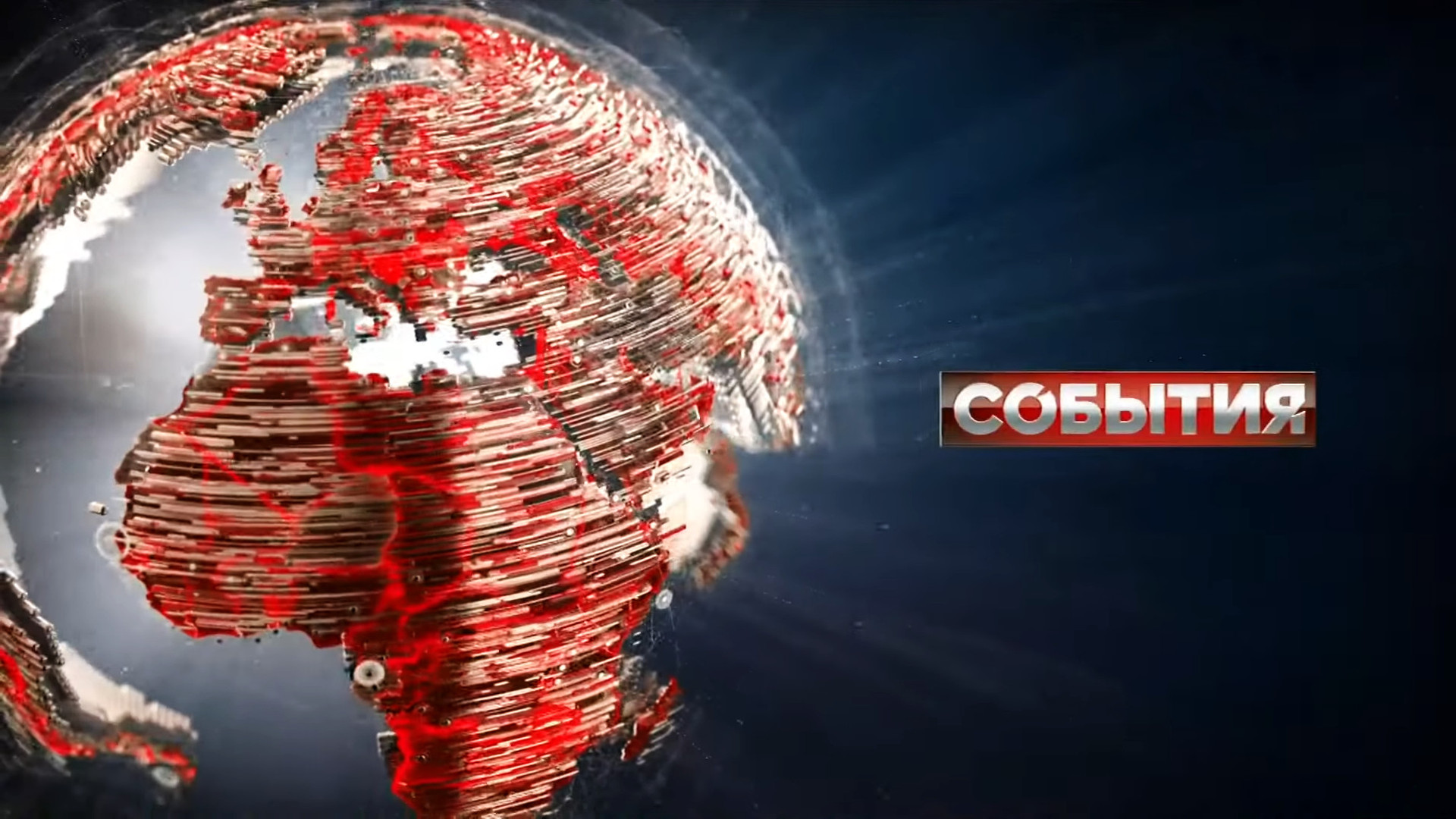 События