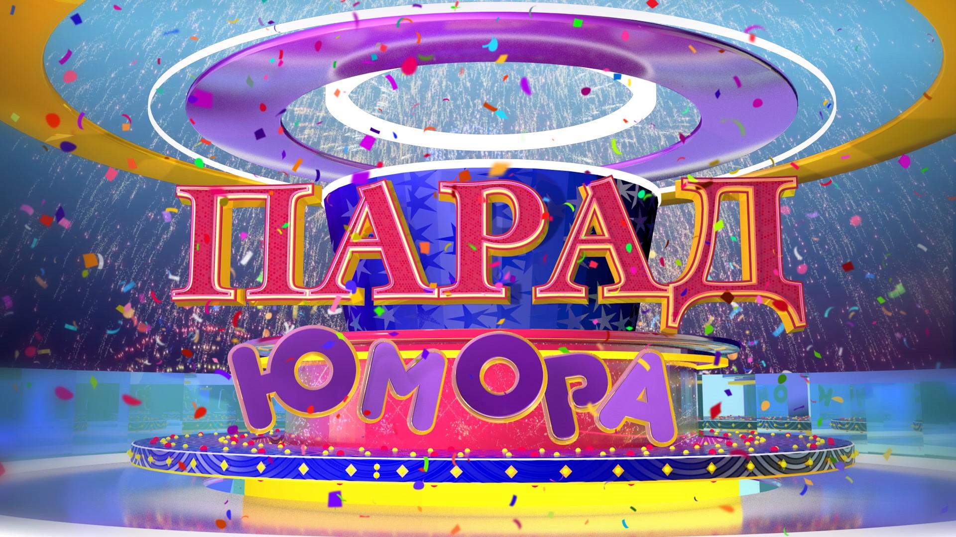 Парад юмора. Выпуск от 17 октября