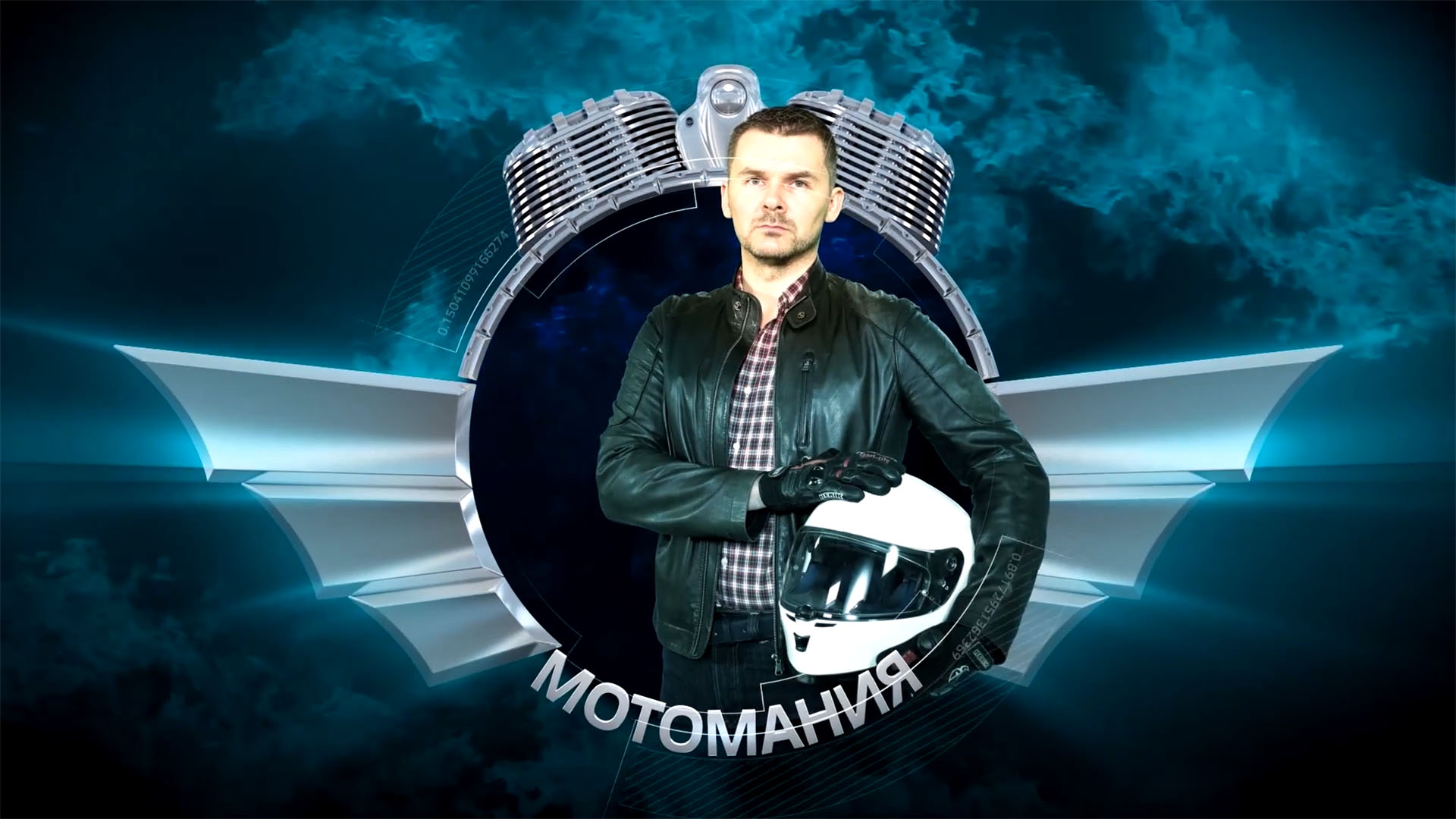 Мотомания. 54-я серия