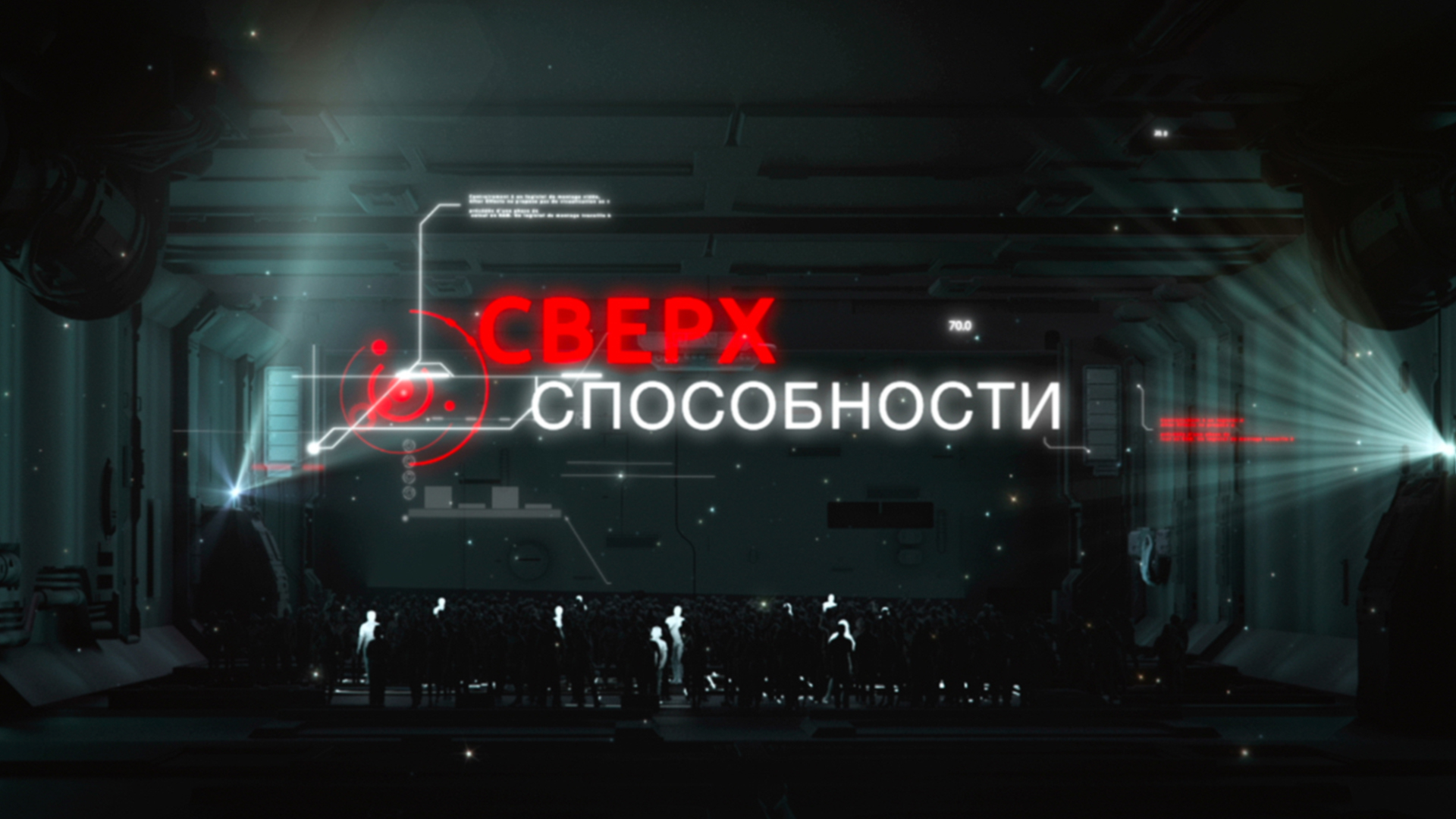 Сверхспособности. Синестезия