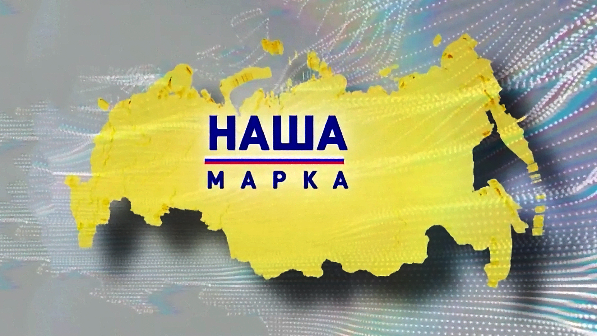 Наша марка. 45-я серия - "Костромская резьба"