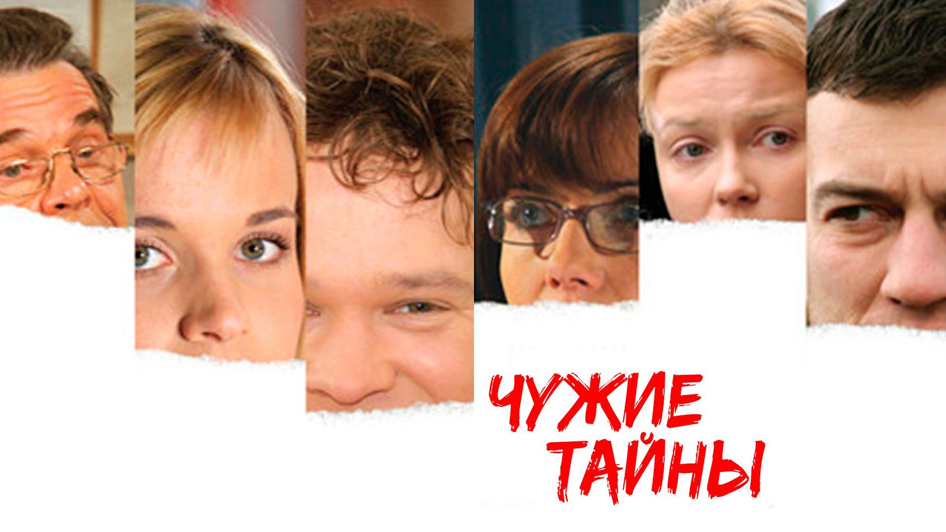 Чужие тайны. 39-я серия