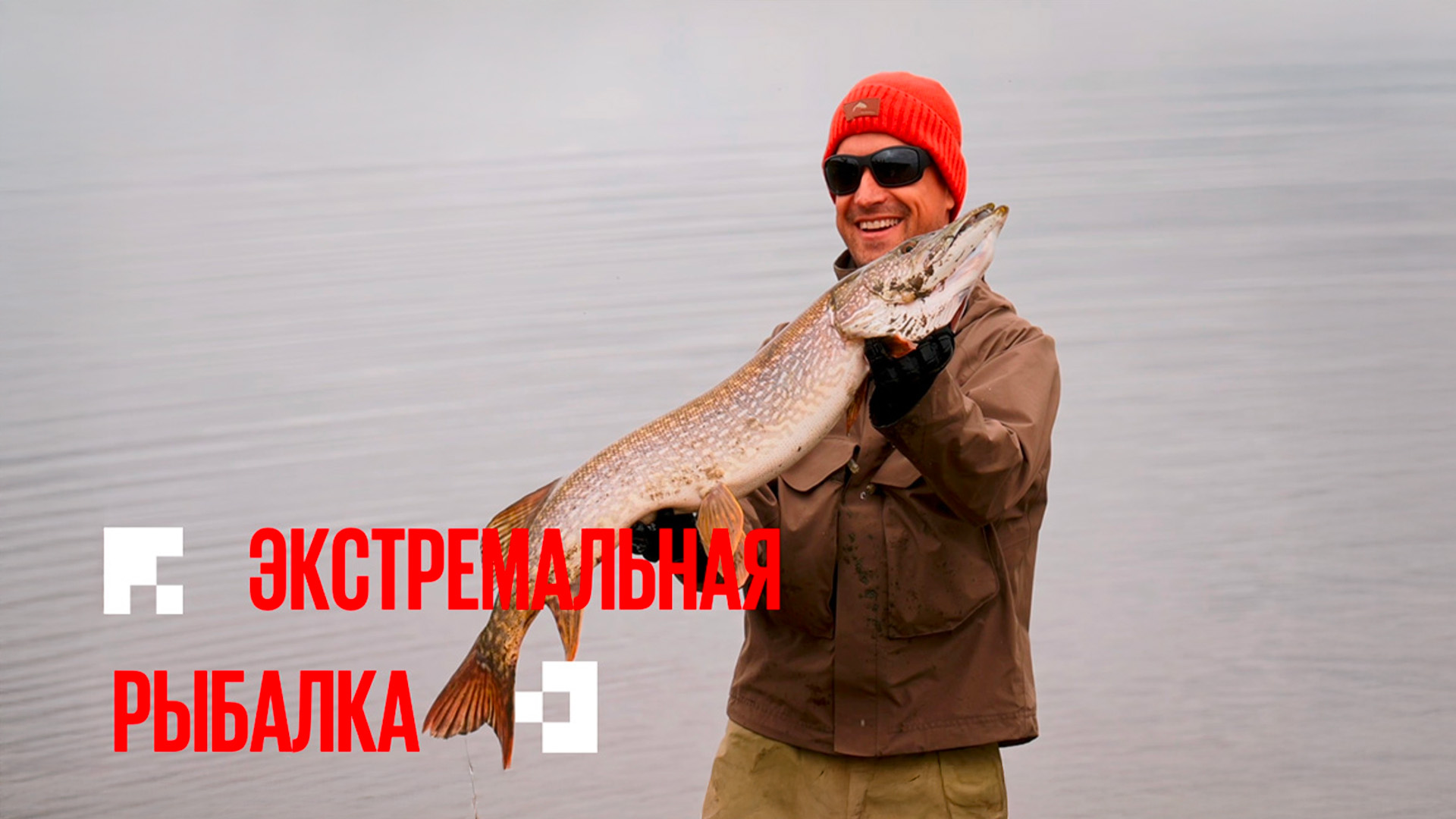 Экстремальная рыбалка. Александр Кондрашов. Тайга. Часть 3-я